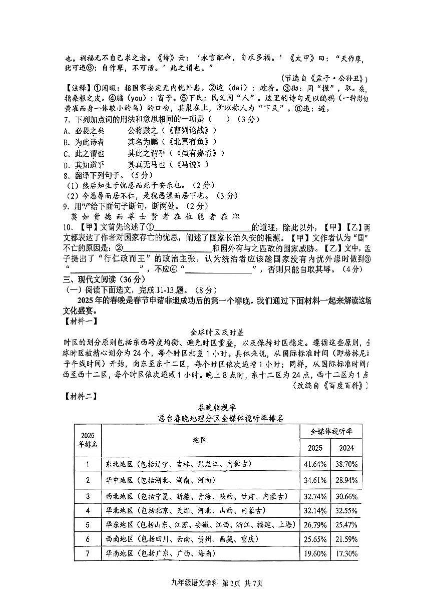 辽宁省锦州市实验中学2025年6月中考三模语文试卷（含答案）第3页