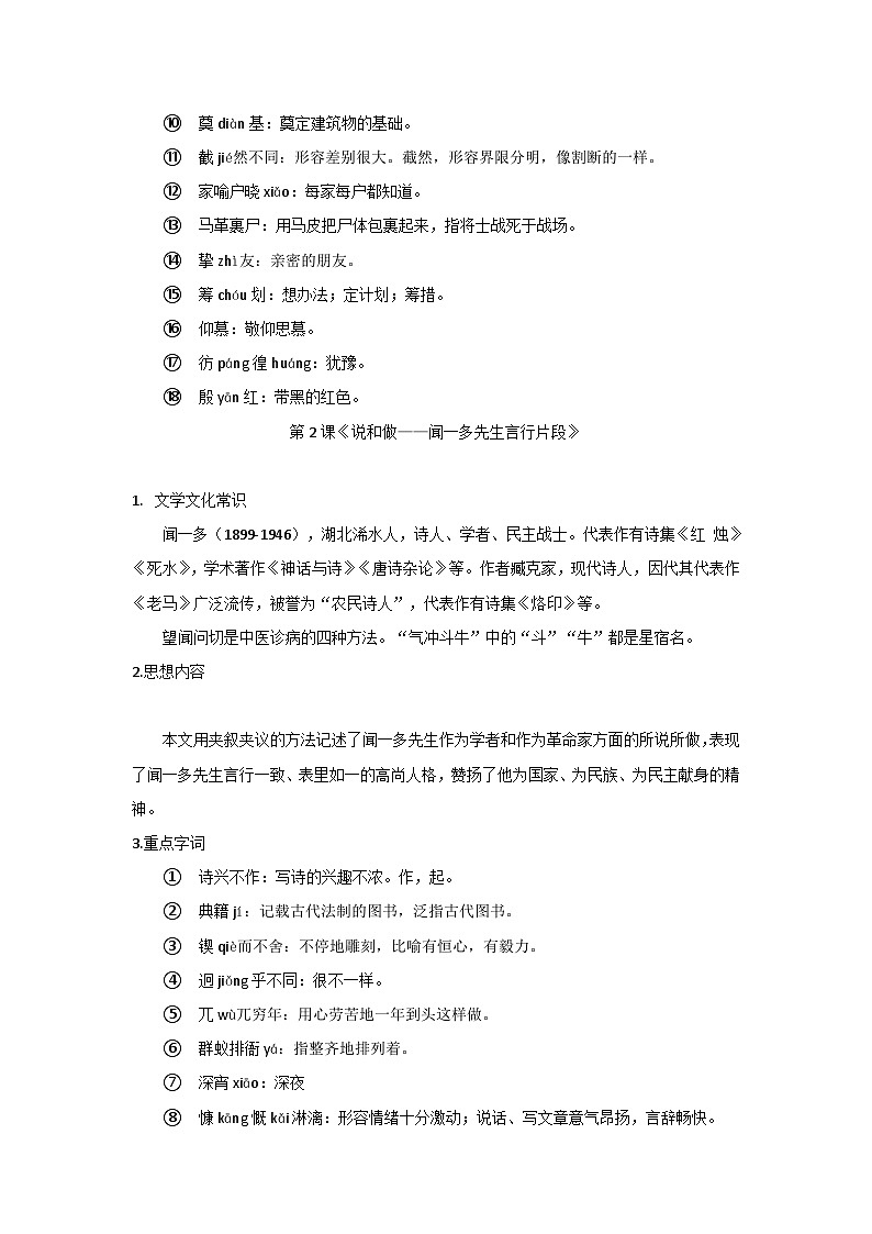 统编版（2024）七年级下册语文期末复习：第1~24课全册必背基础知识点讲义第2页