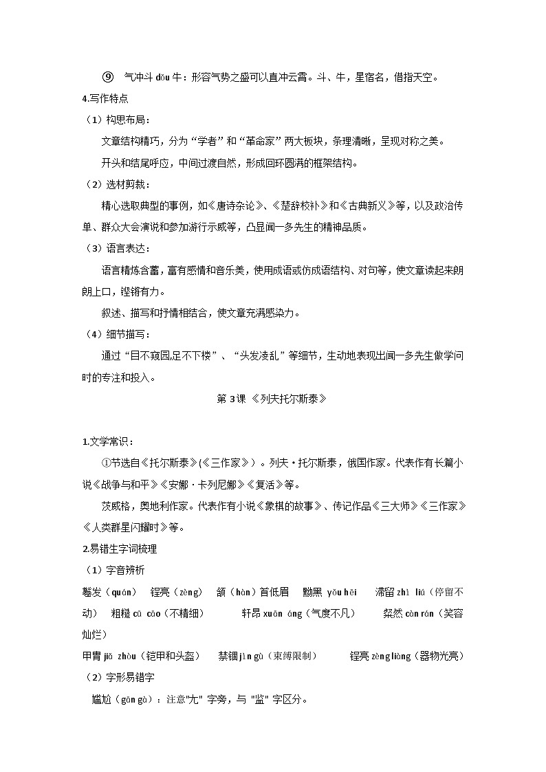 统编版（2024）七年级下册语文期末复习：第1~24课全册必背基础知识点讲义第3页