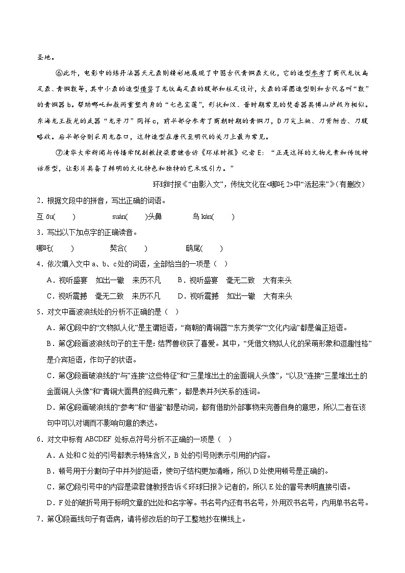 四川省乐山市五通桥区2025届九年级下学期中考一模语文试卷（含答案）第2页