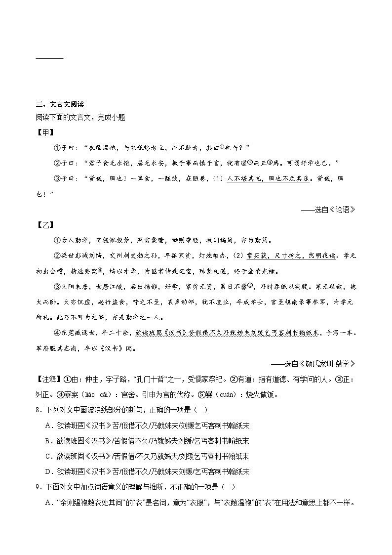 四川省乐山市五通桥区2025届九年级下学期中考一模语文试卷（含答案）第3页