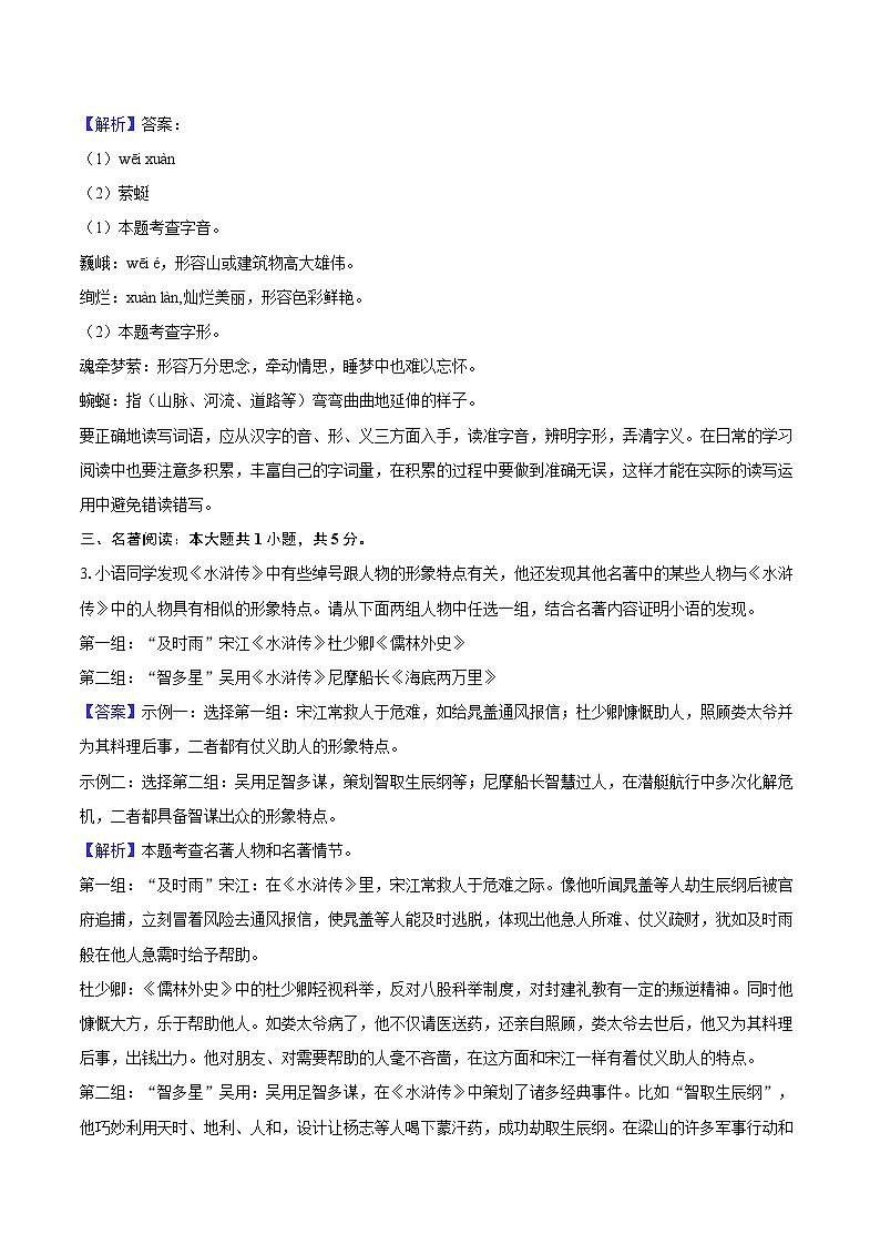2025年河南省周口市项城市多校中考语文三模试题（含答案）第2页
