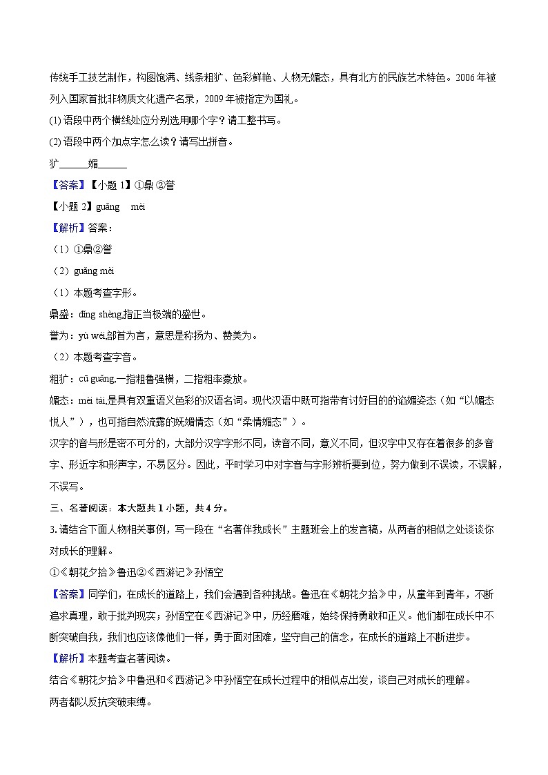 2025年河南省周口市项城一中、二中等校中考语文三模试题（含答案）第2页