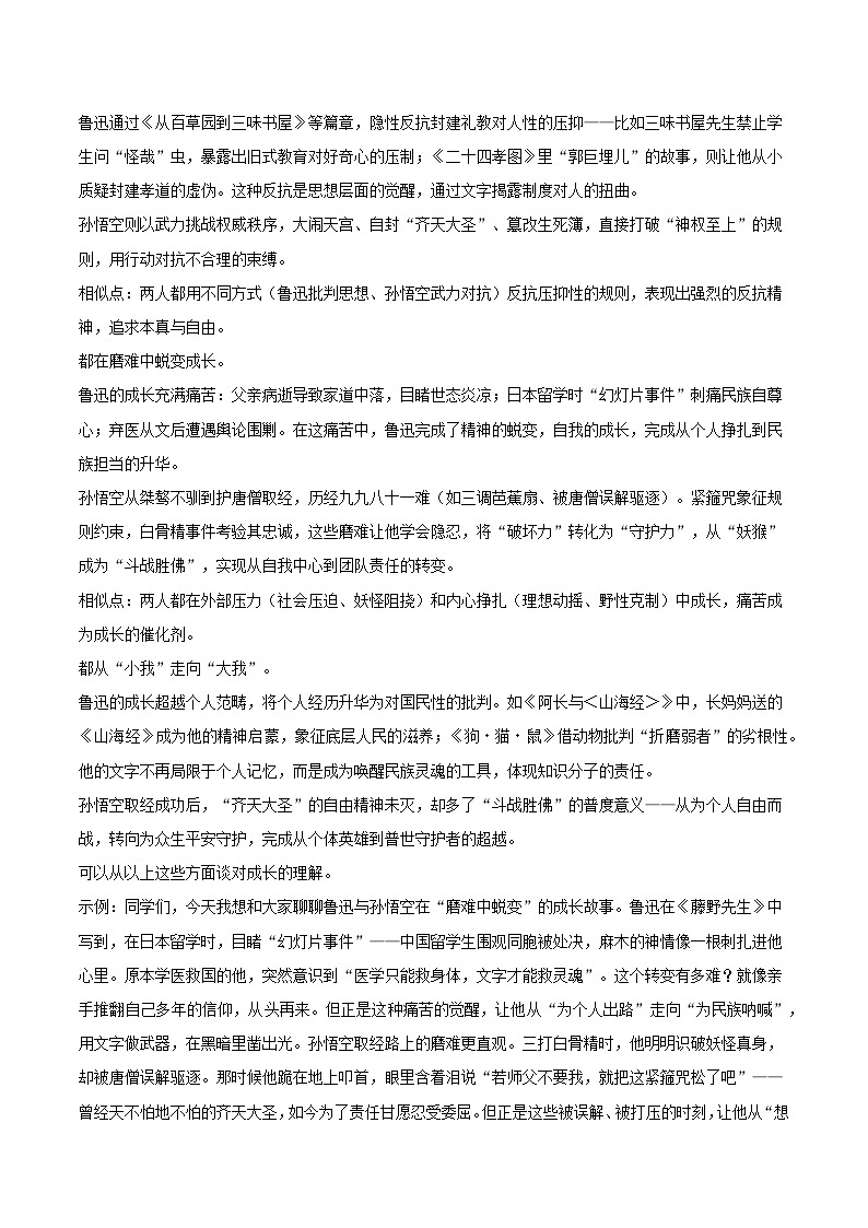 2025年河南省周口市项城一中、二中等校中考语文三模试题（含答案）第3页