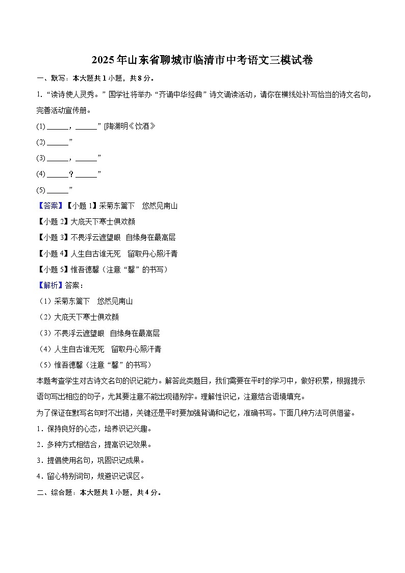 2025年山东省聊城市临清市中考语文三模试题（含答案）第1页