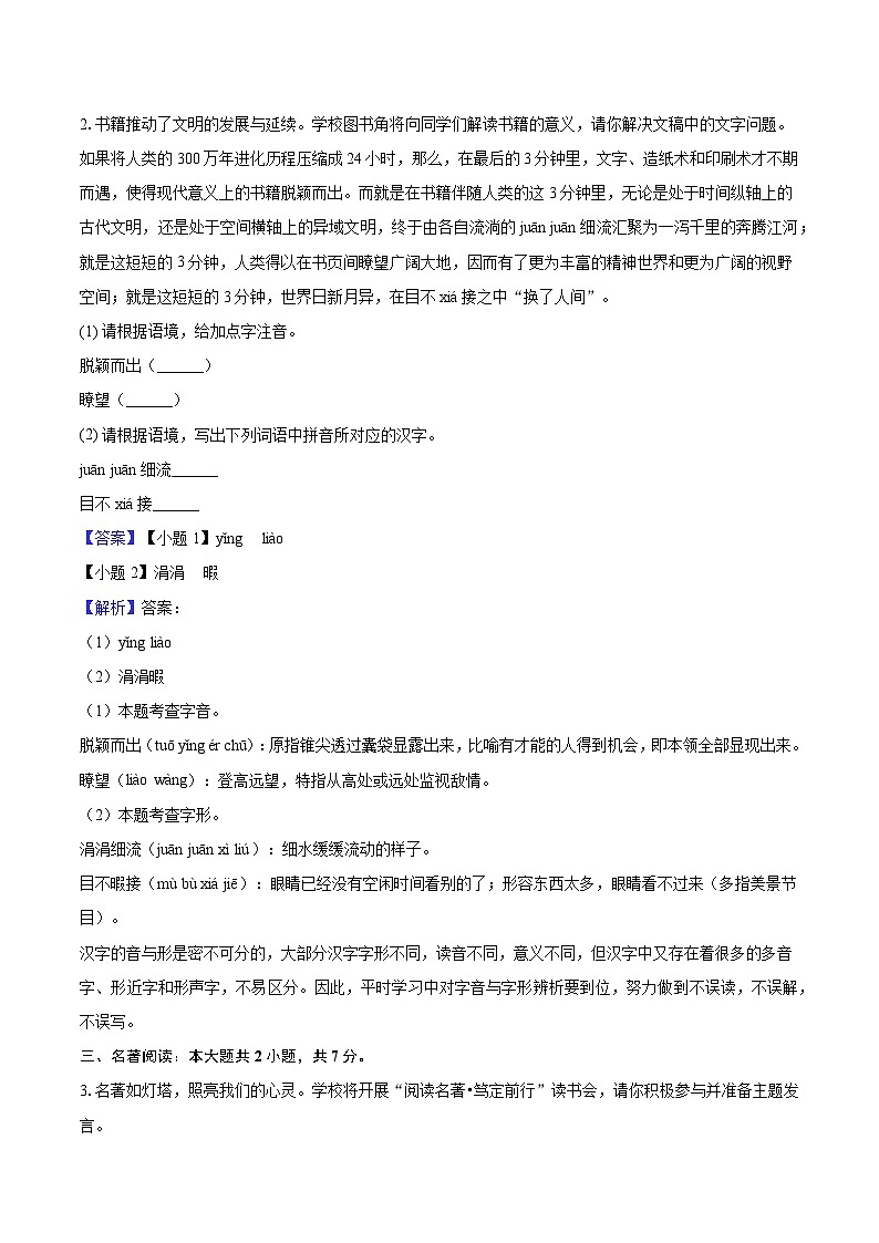 2025年山东省聊城市临清市中考语文三模试题（含答案）第2页