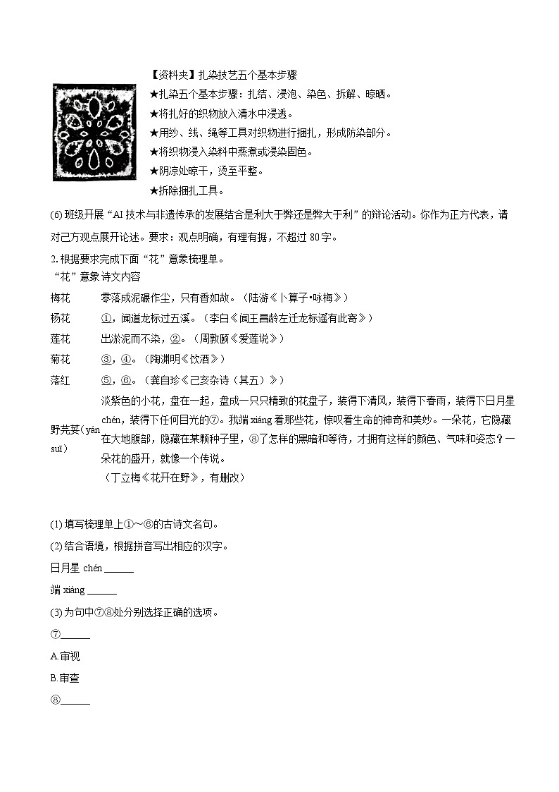 2025年浙江省绍兴市中考语文三模试题（含答案）第2页