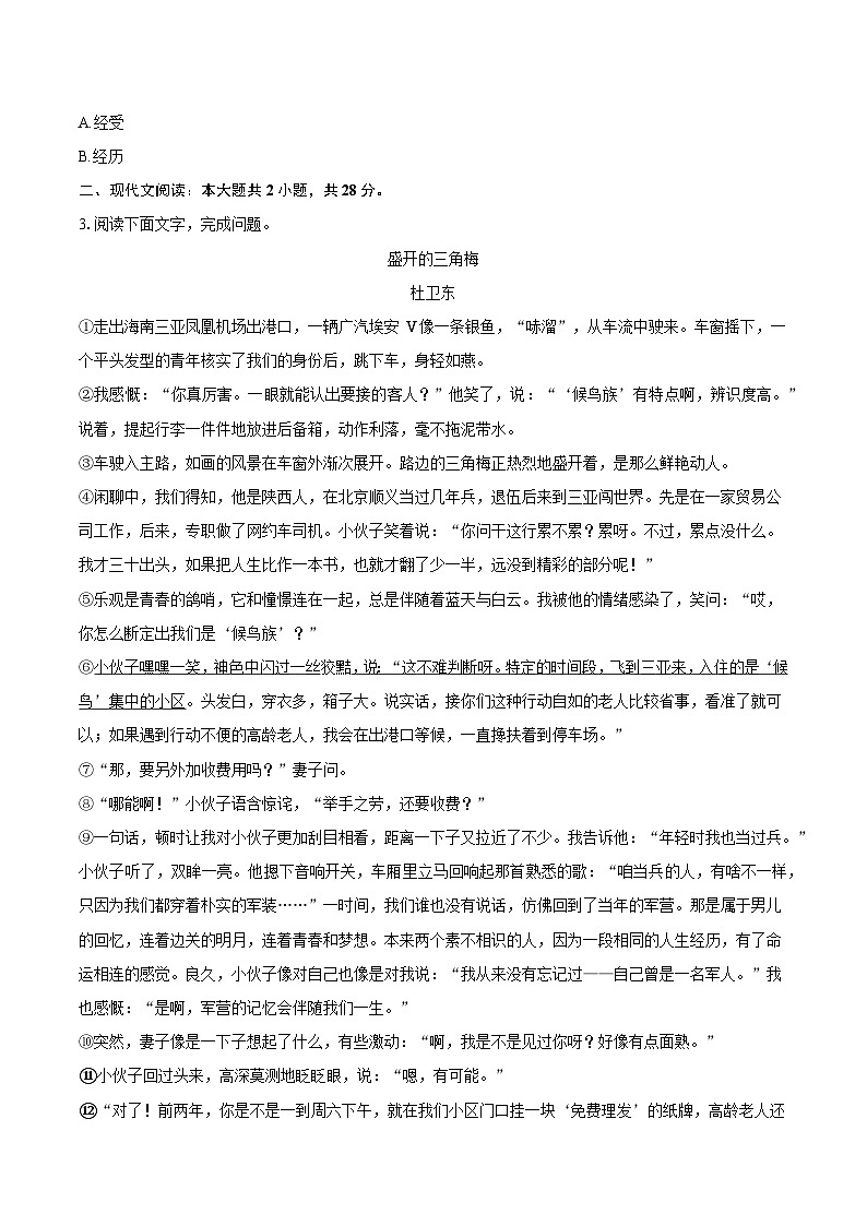 2025年浙江省绍兴市中考语文三模试题（含答案）第3页