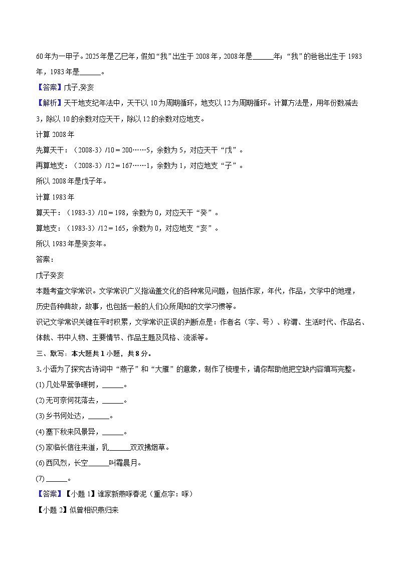 2025年浙江省杭州市部分学校联考中考语文模拟试题（含答案）第2页