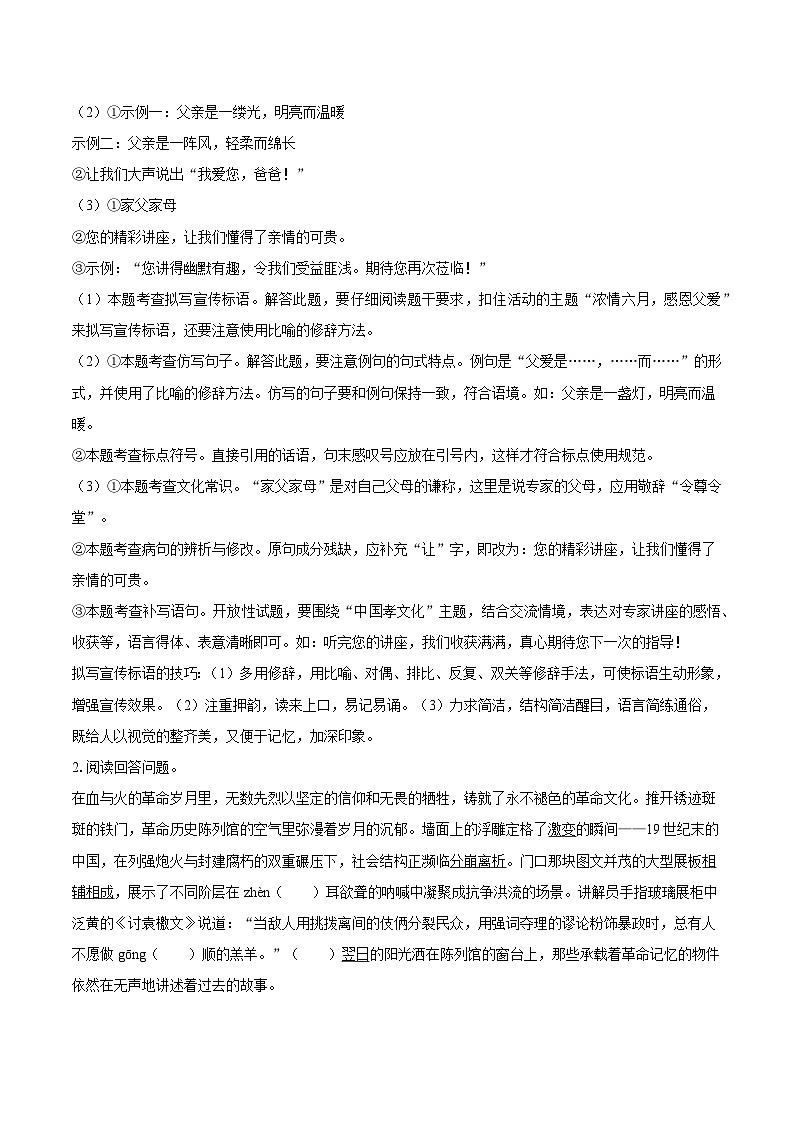 2025年浙江省绍兴市中考语文四模试题（含答案）第2页