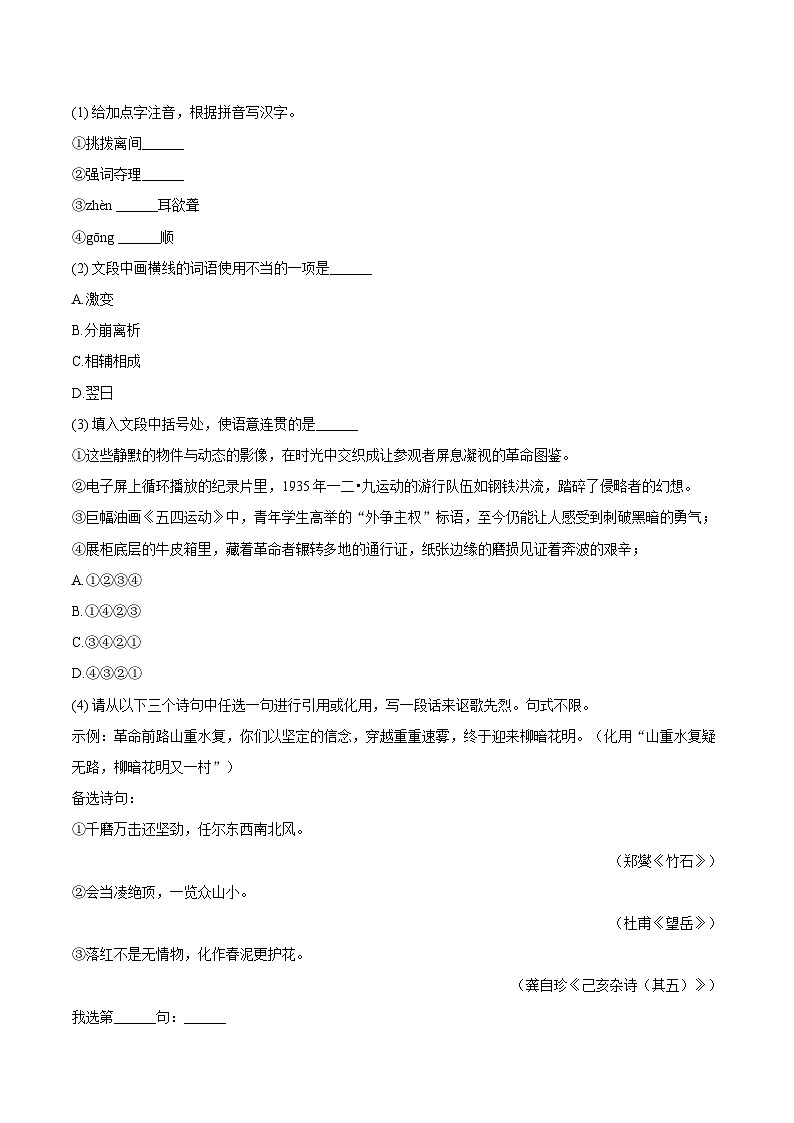 2025年浙江省绍兴市中考语文四模试题（含答案）第3页
