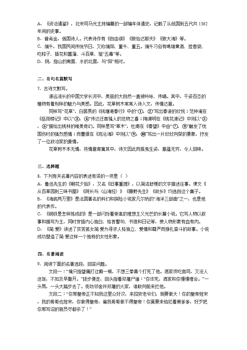 黑龙江省齐齐哈尔市部分学校2025年中考三模语文试题（含答案）第2页
