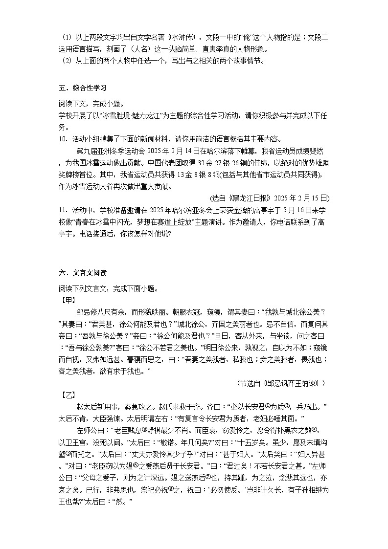 黑龙江省齐齐哈尔市部分学校2025年中考三模语文试题（含答案）第3页