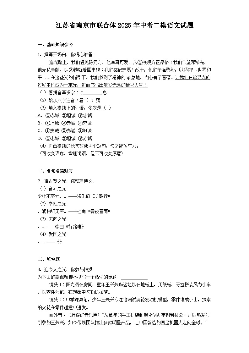 江苏省南京市联合体2025年中考二模语文试题（含答案）第1页