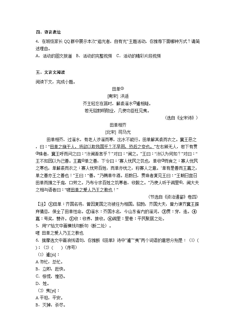 江苏省南京市联合体2025年中考二模语文试题（含答案）第2页