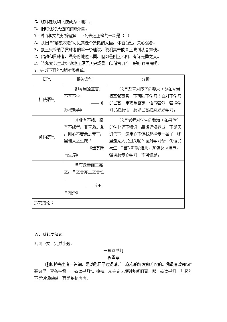 江苏省南京市联合体2025年中考二模语文试题（含答案）第3页
