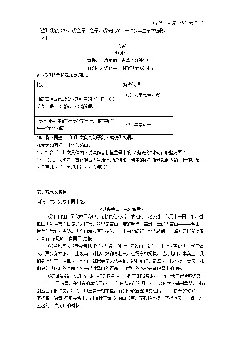 内蒙古包头市青山区2025年中考二模语文试题（含答案）第3页