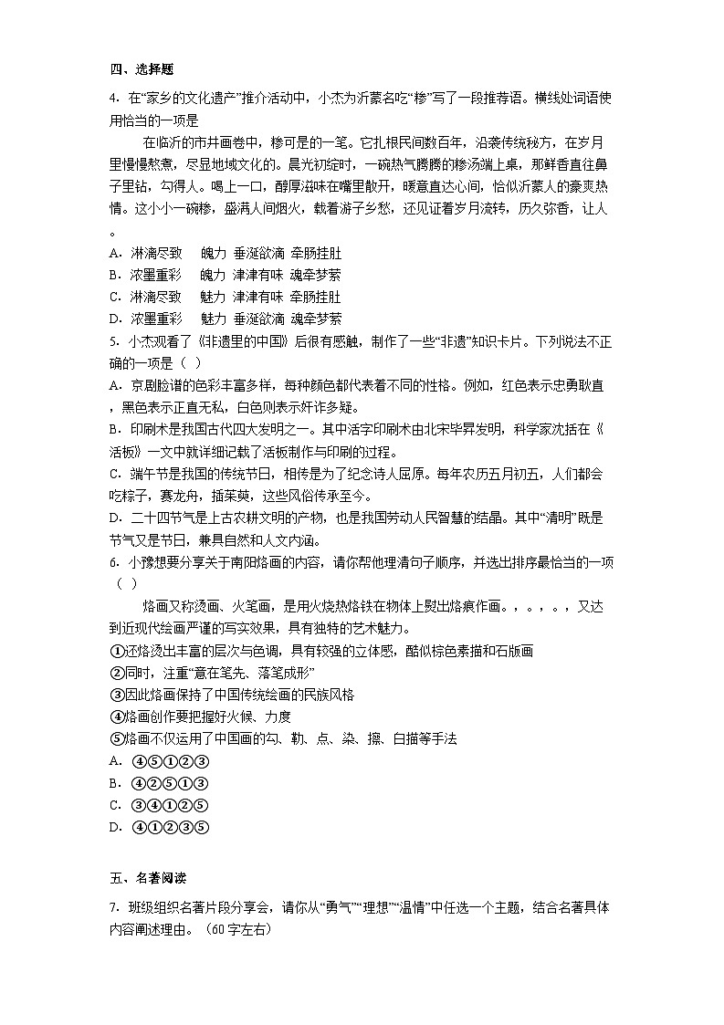 山东省临沂市兰山区2025年中考二模语文试题（含答案）第2页