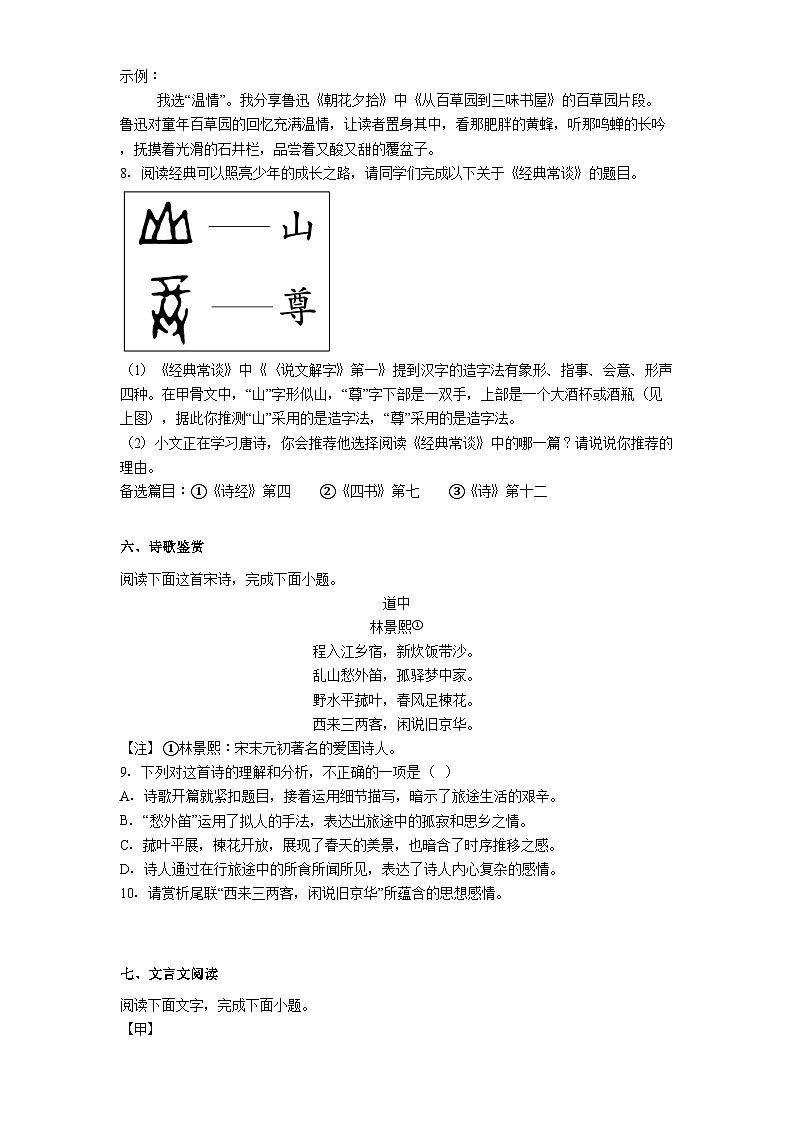 山东省临沂市兰山区2025年中考二模语文试题（含答案）第3页
