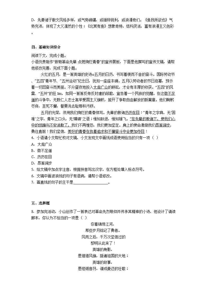 山东省烟台市福山区2025年中考二模语文试题（含答案）第2页