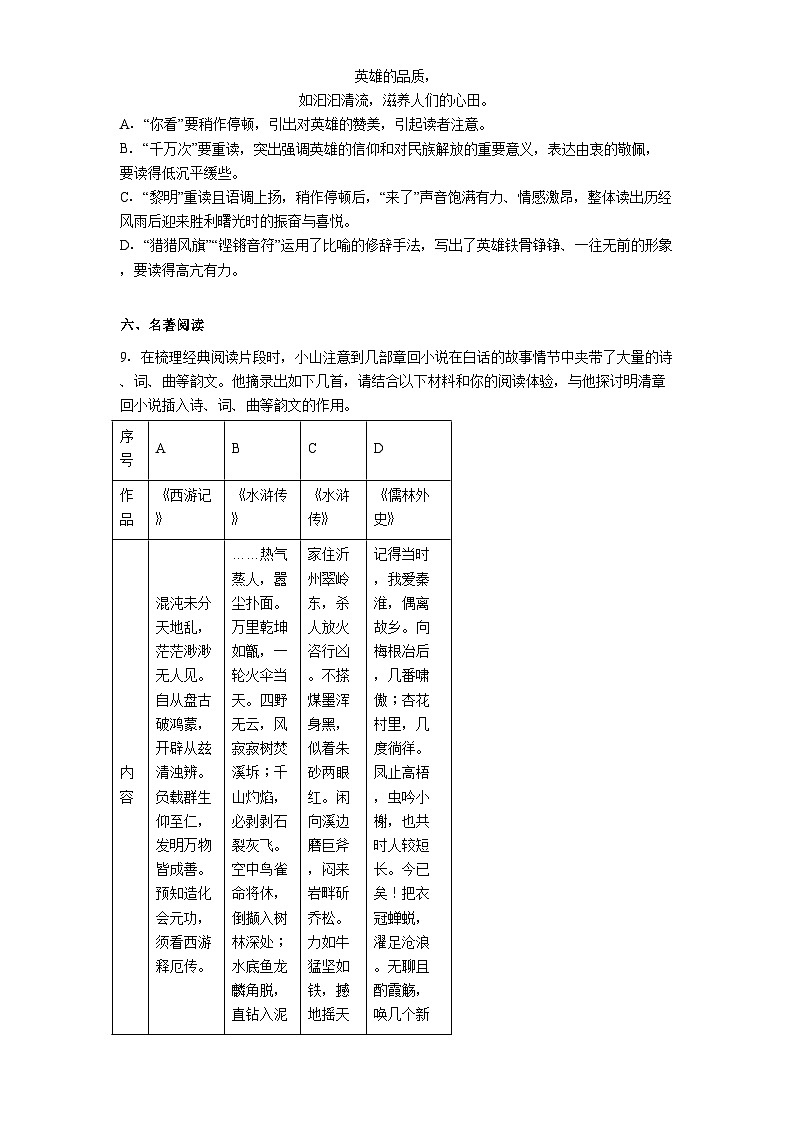 山东省烟台市福山区2025年中考二模语文试题（含答案）第3页