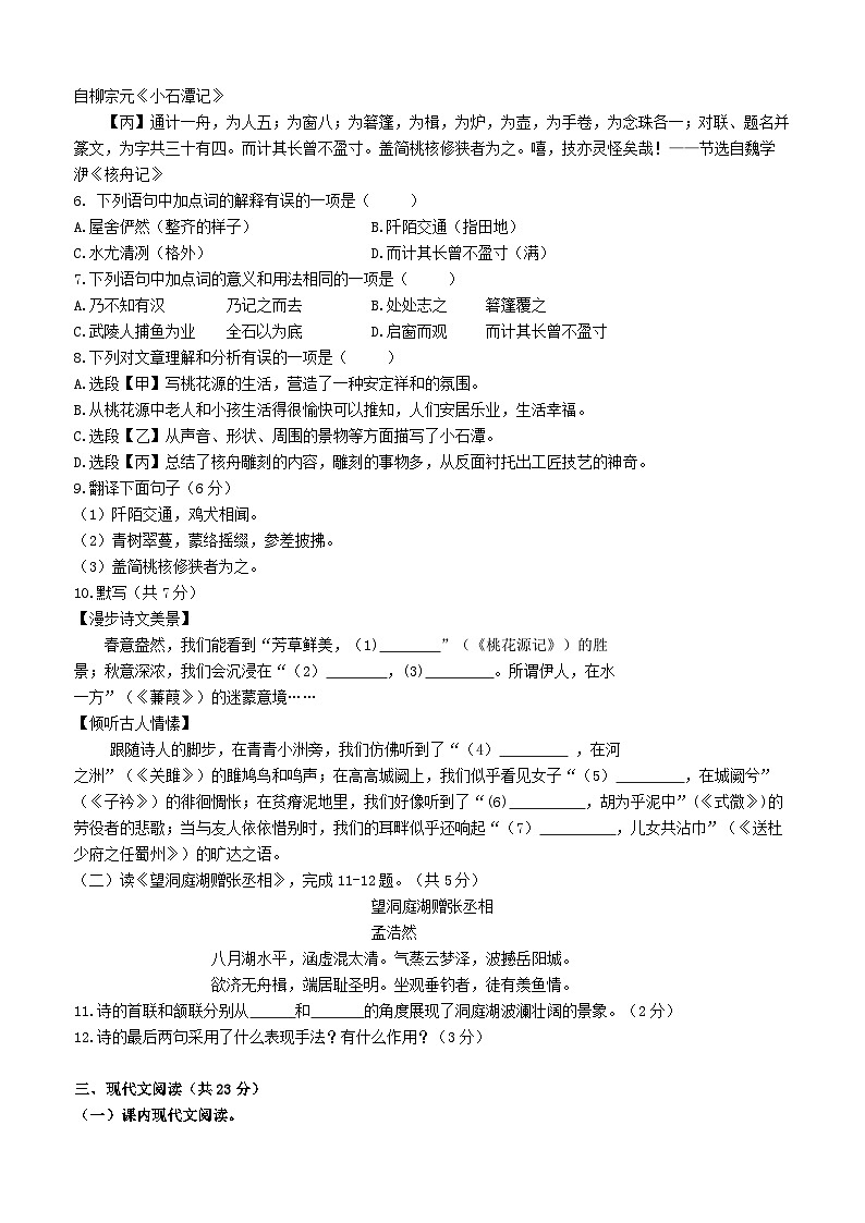 四川省内江市第一中学2023-2024学年八年级下学期期中考试语文试题第2页