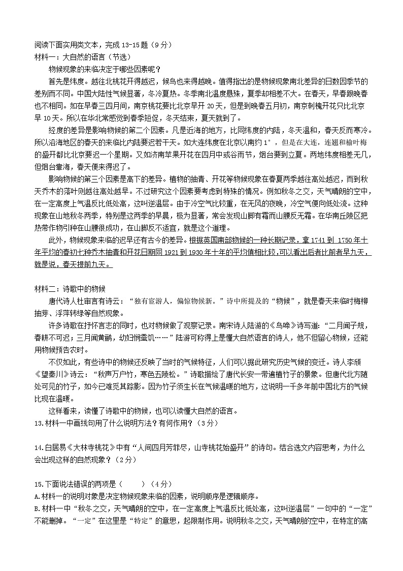 四川省内江市第一中学2023-2024学年八年级下学期期中考试语文试题第3页
