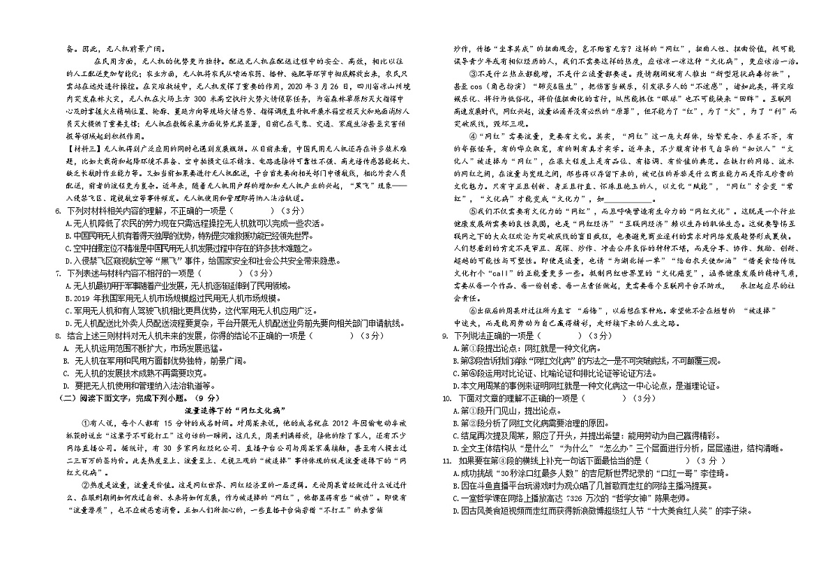 四川省宜宾市翠屏区龙文学校2023-2024学年八年级上学期开学检测语文试题第2页