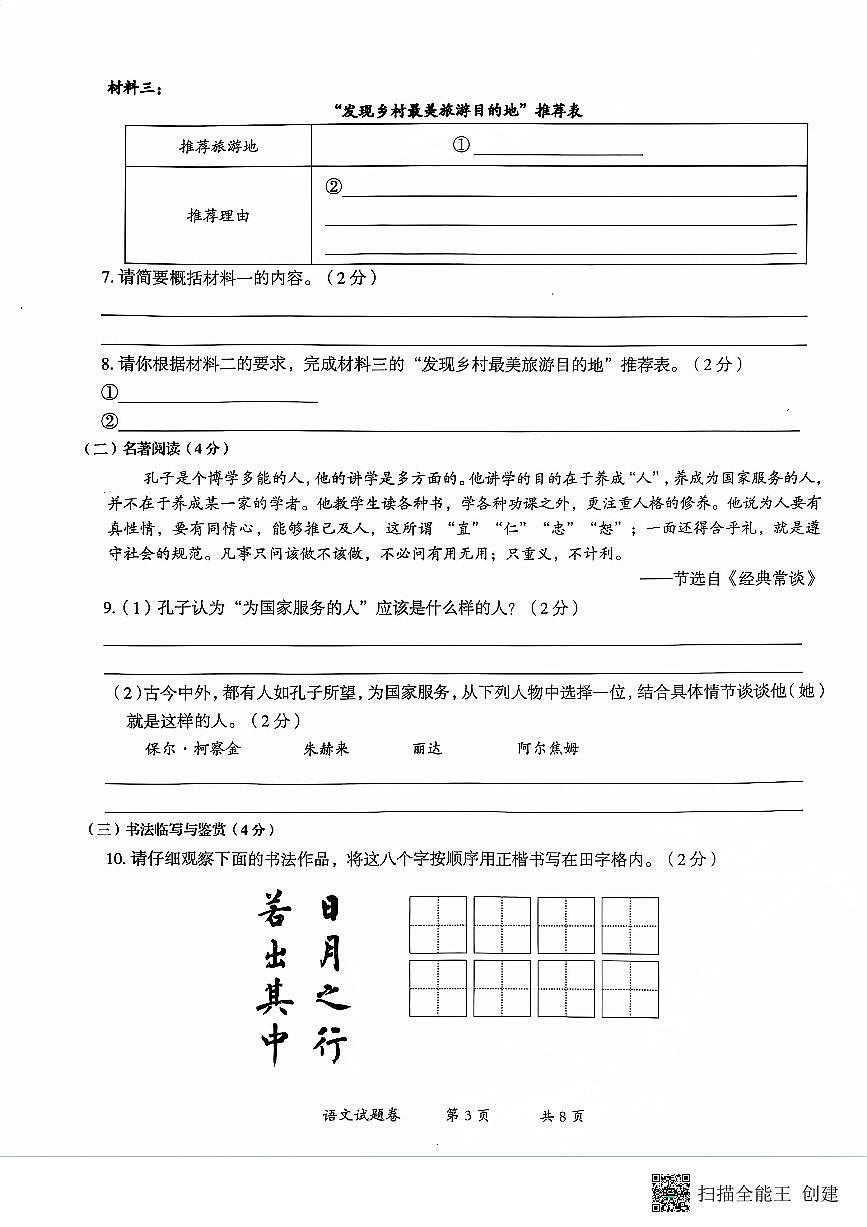 云南省曲靖市2023-2024学年八年级下学期期末考试语文试题第3页
