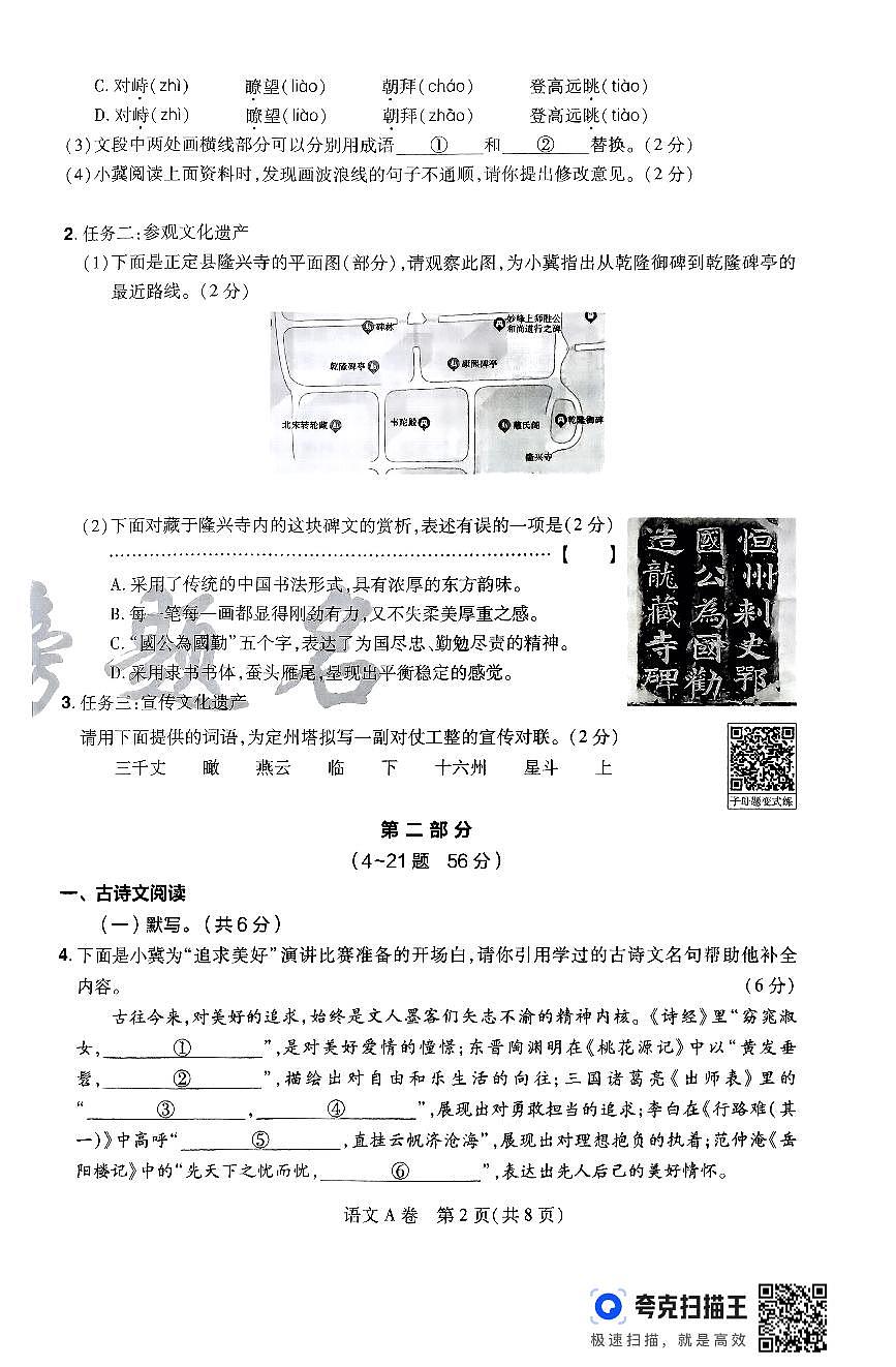 2025年河北省初中学业水平考试考前预测押题密卷：语文试题第2页