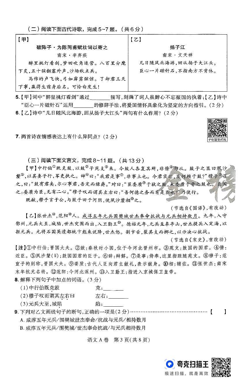 2025年河北省初中学业水平考试考前预测押题密卷：语文试题第3页