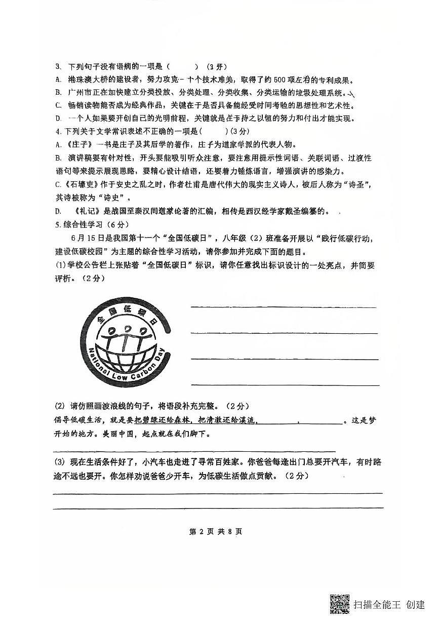 江苏省宜兴市外国语学校2024-2025学年八年级下学期5月月考语文试题第2页