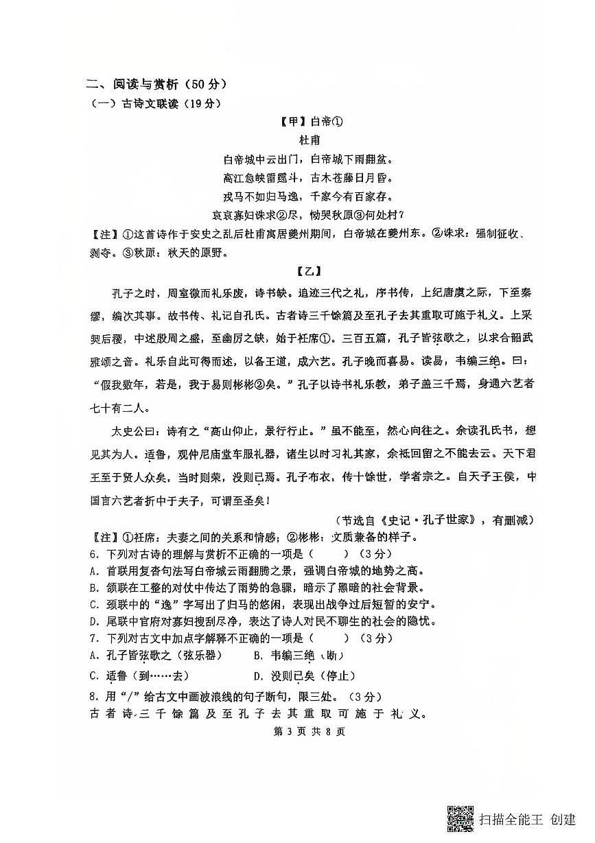 江苏省宜兴市外国语学校2024-2025学年八年级下学期5月月考语文试题第3页
