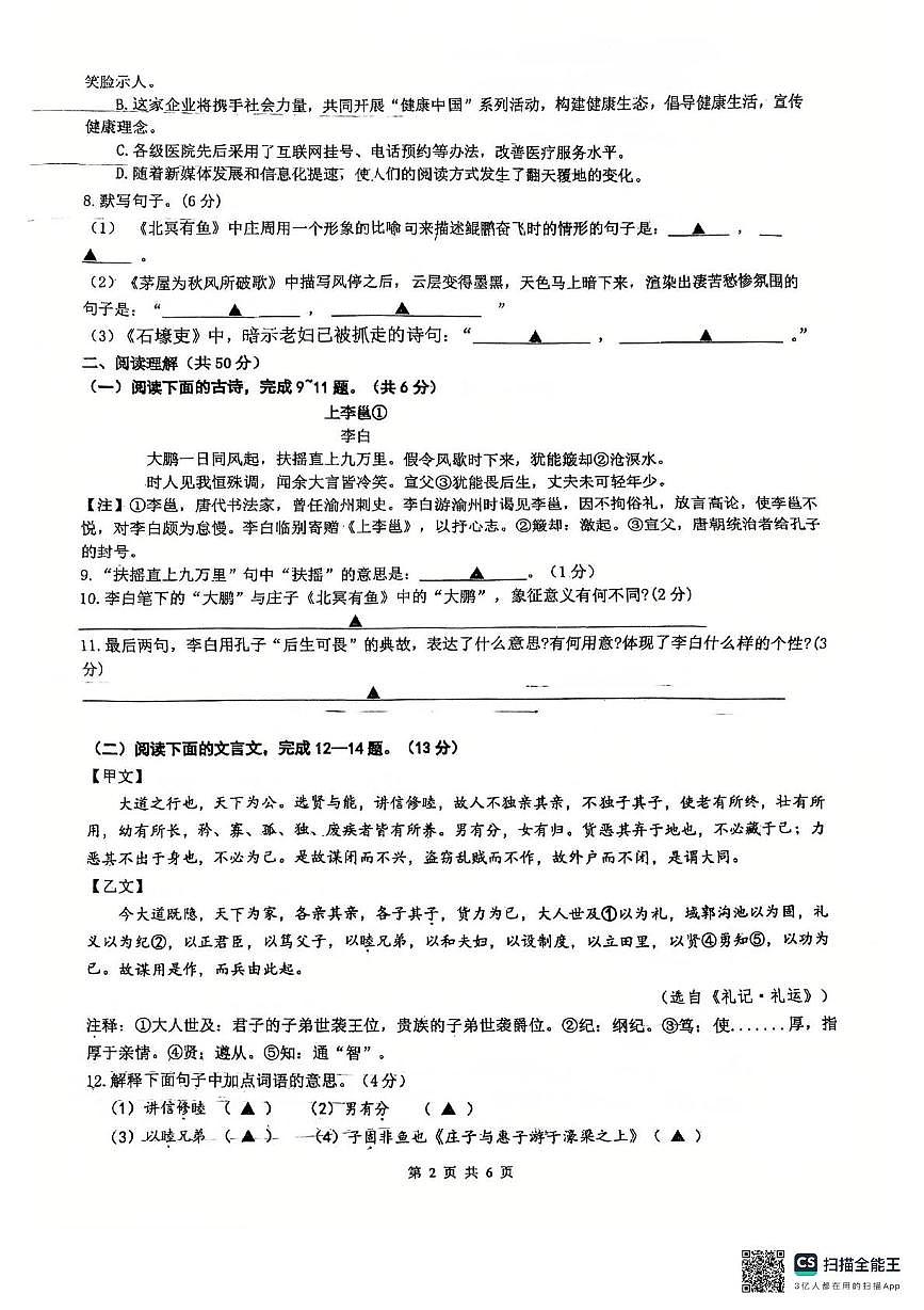 江苏省镇江市句容市华阳中学2024-2025学年八年级下学期第二次月考语文试卷第2页