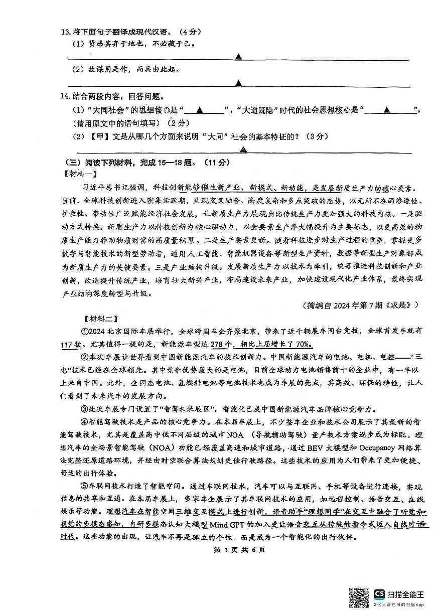 江苏省镇江市句容市华阳中学2024-2025学年八年级下学期第二次月考语文试卷第3页