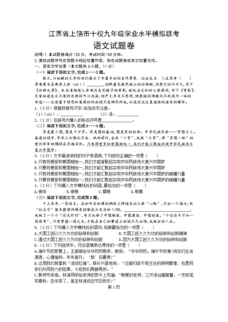 语文试卷第1页
