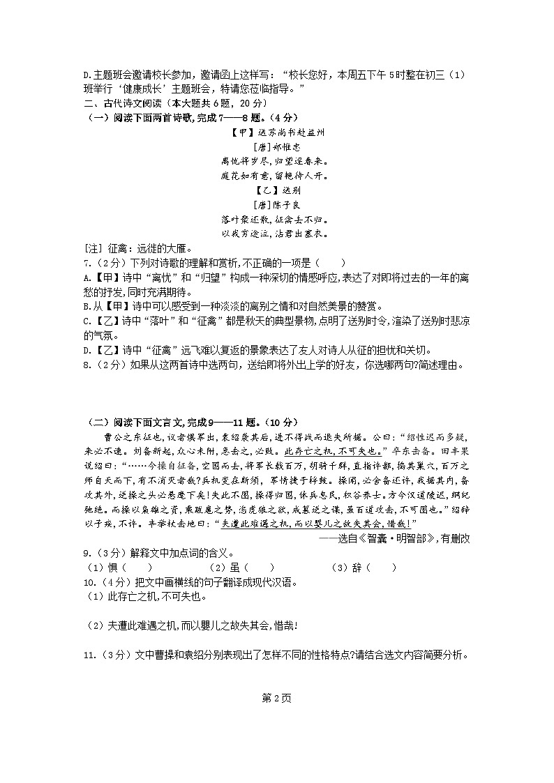 语文试卷第2页