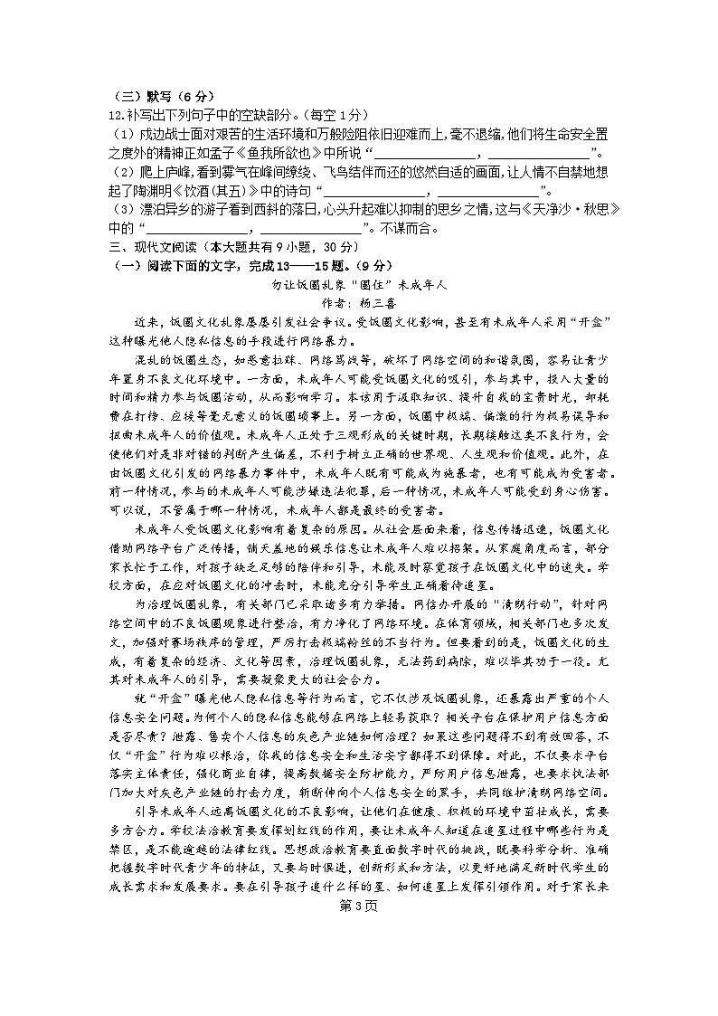 语文试卷第3页