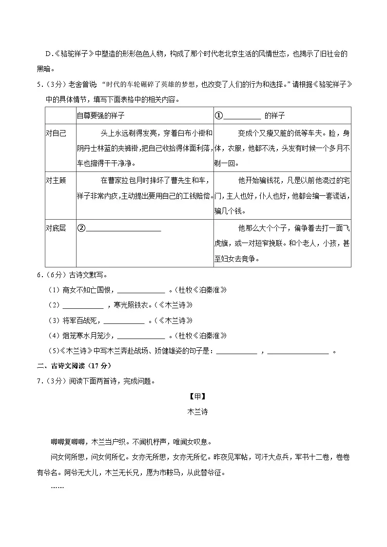 辽宁省大连市中山区2024-2025学年七年级下学期语文期中试卷第2页