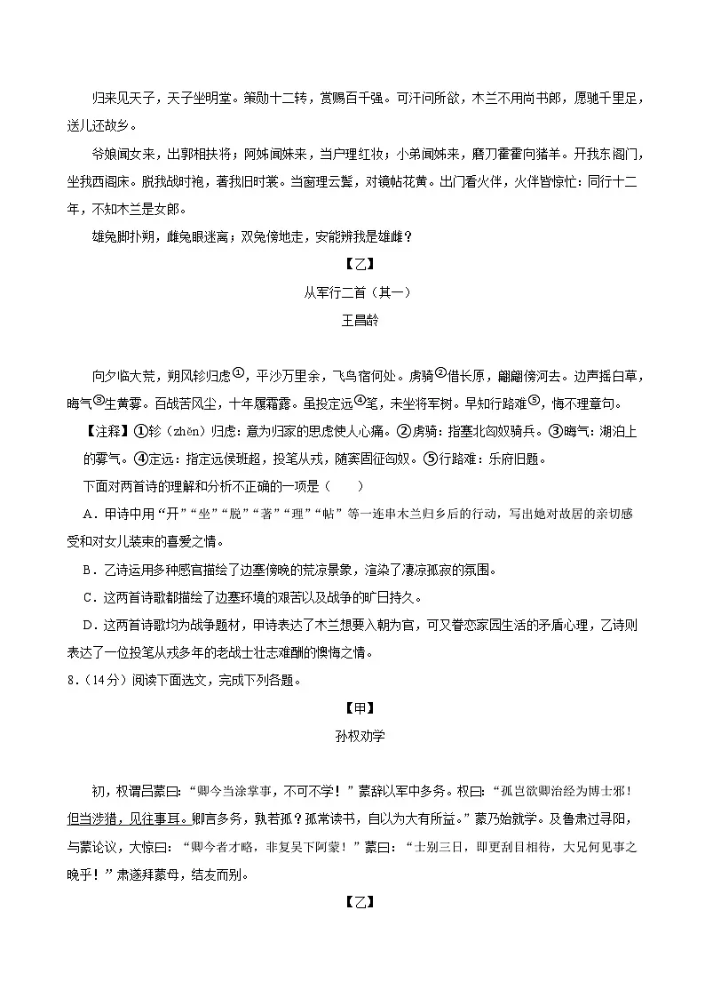 辽宁省大连市中山区2024-2025学年七年级下学期语文期中试卷第3页