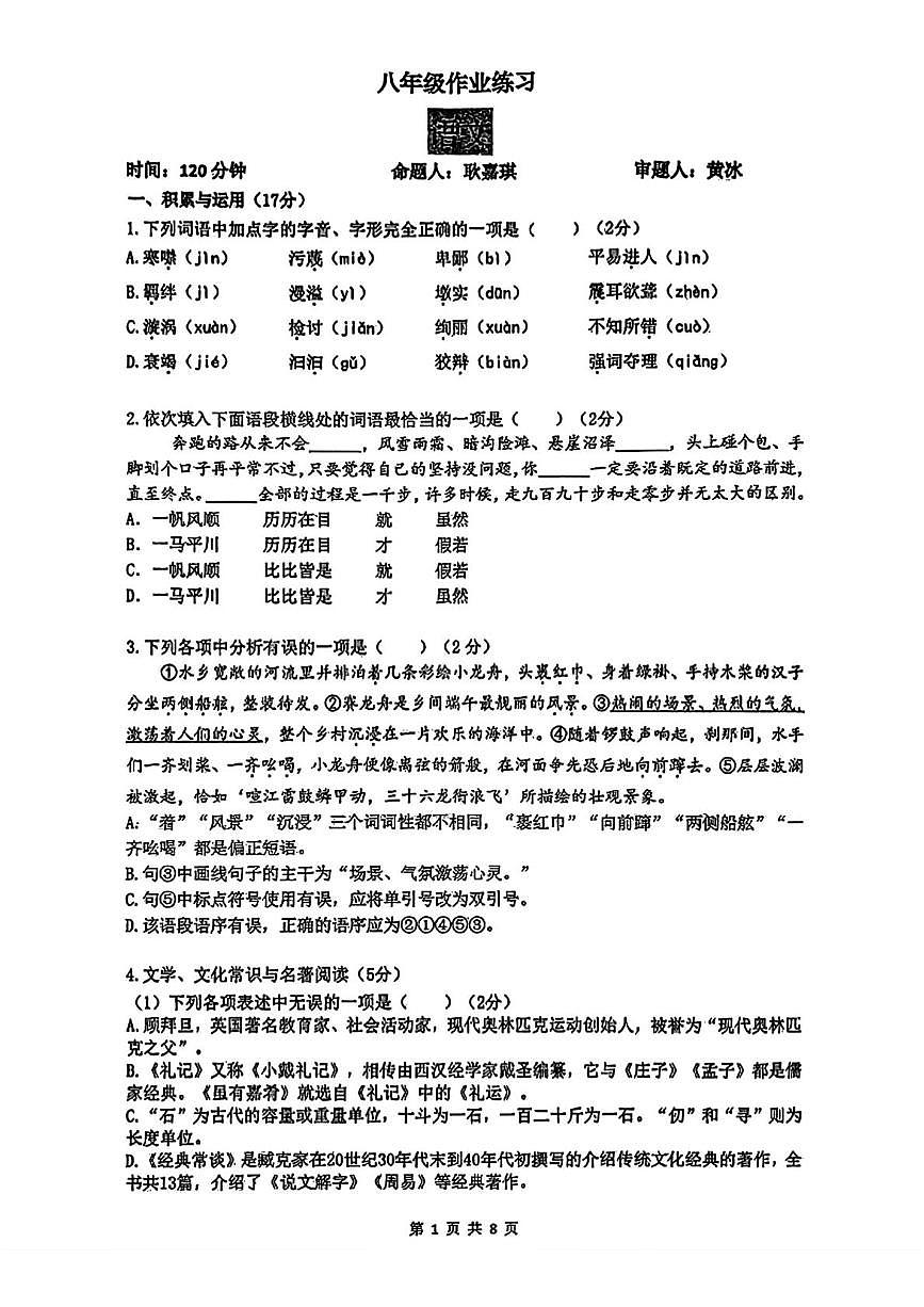 辽宁省沈阳市第四十三中学2024-2025学年八年级下学期6月月考语文试题第1页
