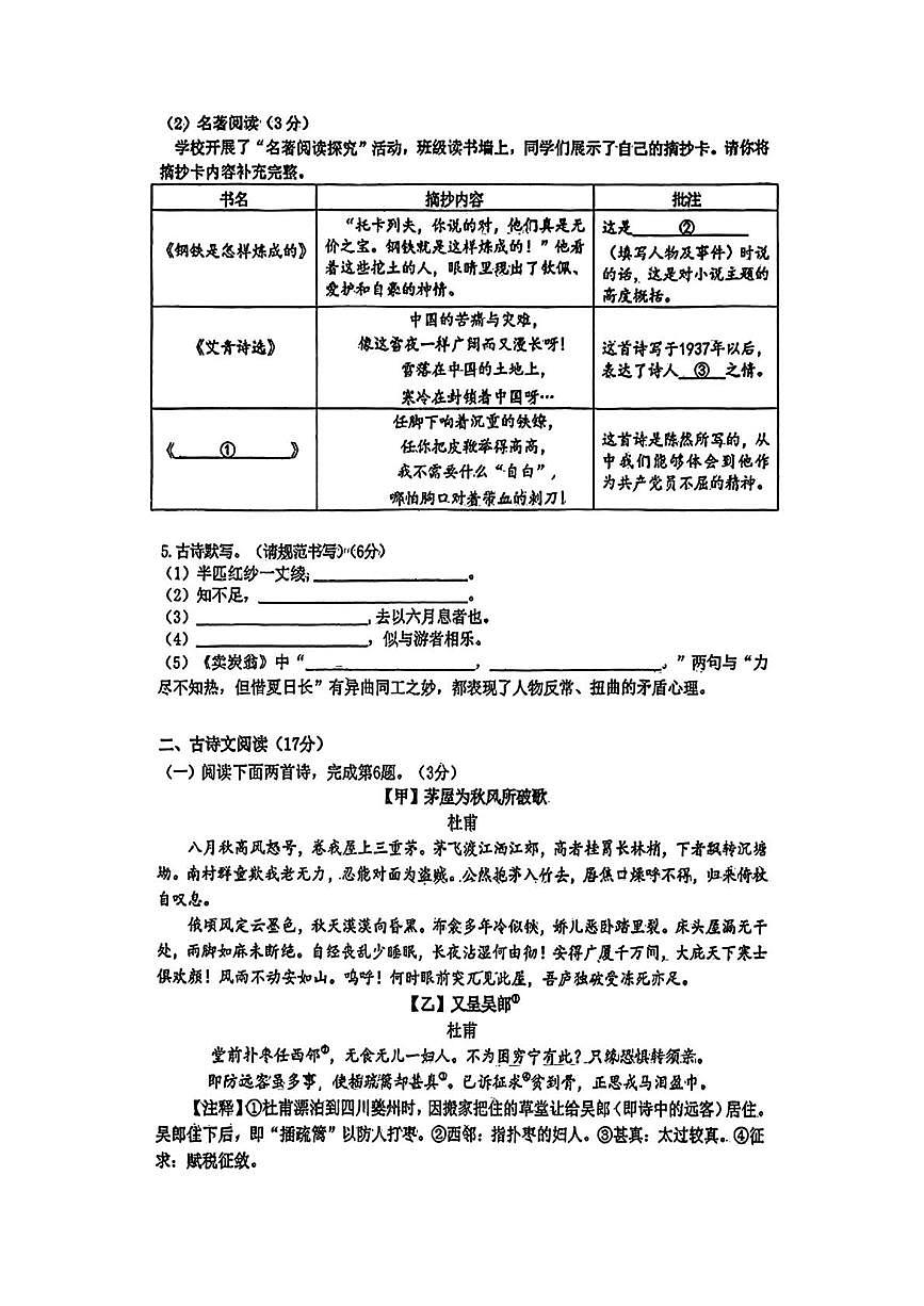 辽宁省沈阳市第四十三中学2024-2025学年八年级下学期6月月考语文试题第2页