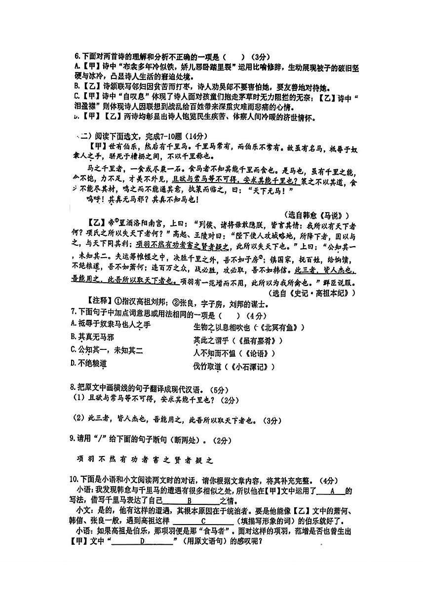 辽宁省沈阳市第四十三中学2024-2025学年八年级下学期6月月考语文试题第3页