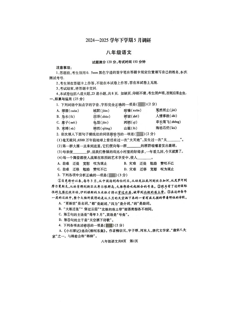 辽宁省沈阳市浑南区2024-2025学年八年级下学期期中考试语文试卷第1页