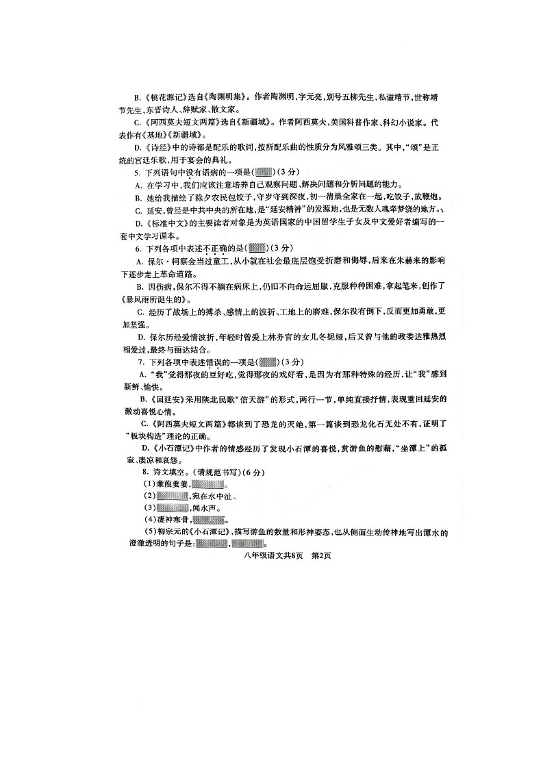 辽宁省沈阳市浑南区2024-2025学年八年级下学期期中考试语文试卷第2页