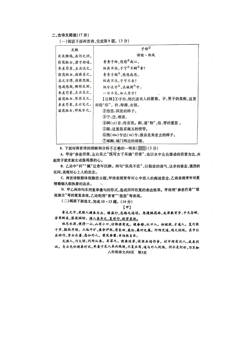 辽宁省沈阳市浑南区2024-2025学年八年级下学期期中考试语文试卷第3页
