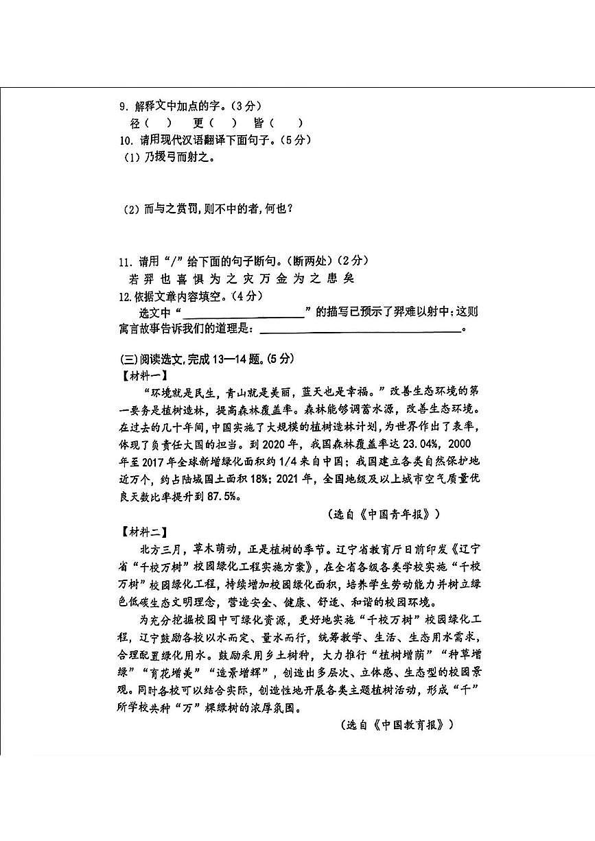 辽宁省沈阳市铁西区2024-2025学年七年级下学期期中语文试卷第3页