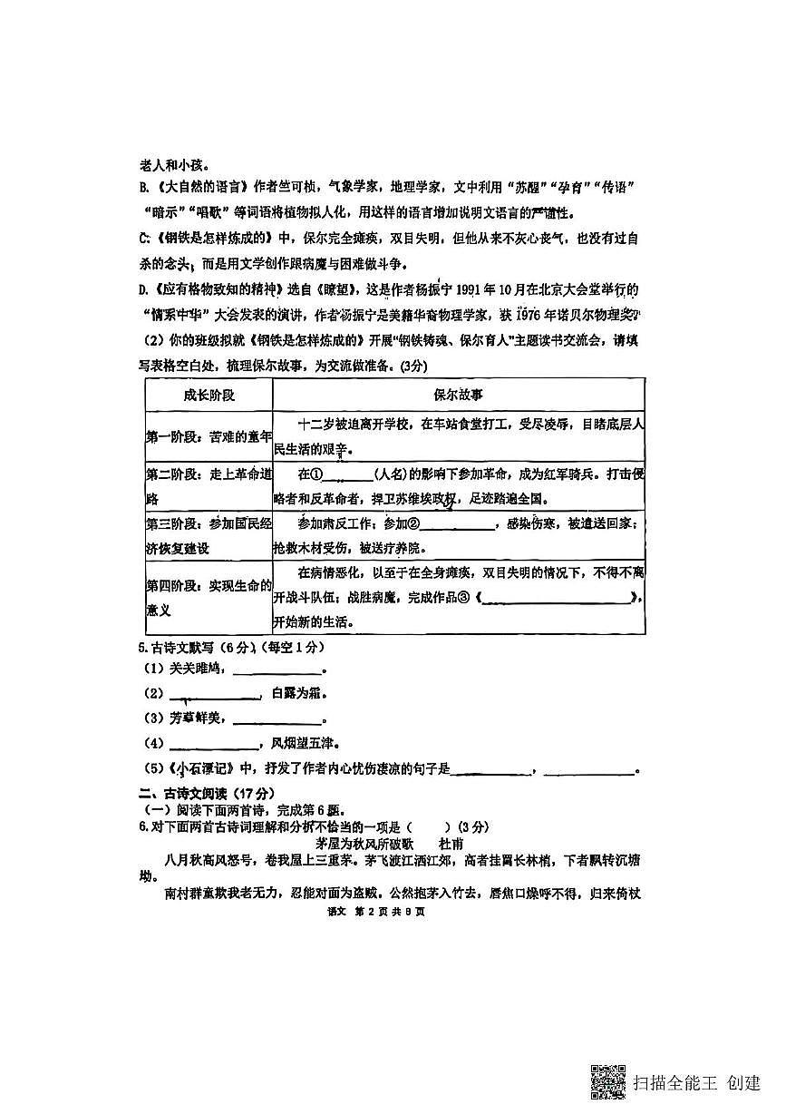 辽宁省沈阳市一二六中学2024-2025学年八年级下学期5月月考语文试题第2页
