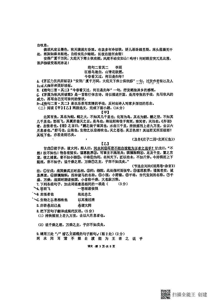辽宁省沈阳市一二六中学2024-2025学年八年级下学期5月月考语文试题第3页