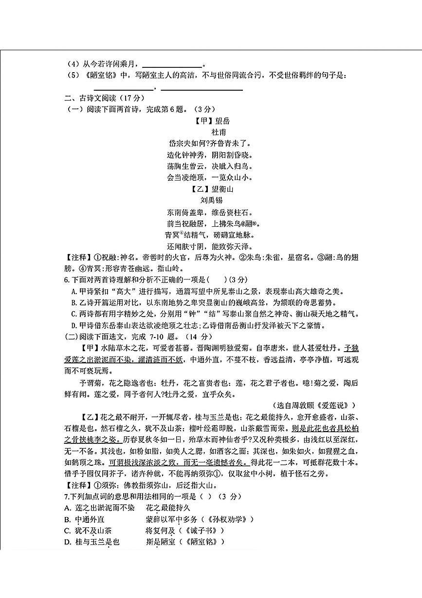 辽宁省营口市第一中学2024-2025学年七年级下学期期中考试语文试题第2页